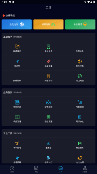 speedtest v2.2.2 2