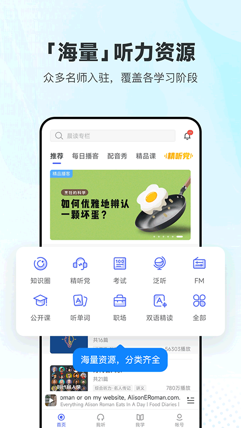 每日英語聽力免費軟件 v25.8.11 安卓版 2