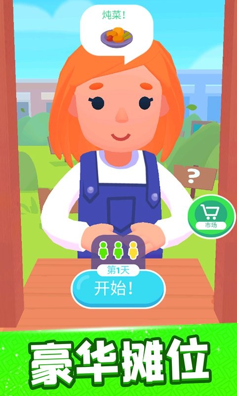 歡樂大廚最新版 v1.0.6 安卓版 1