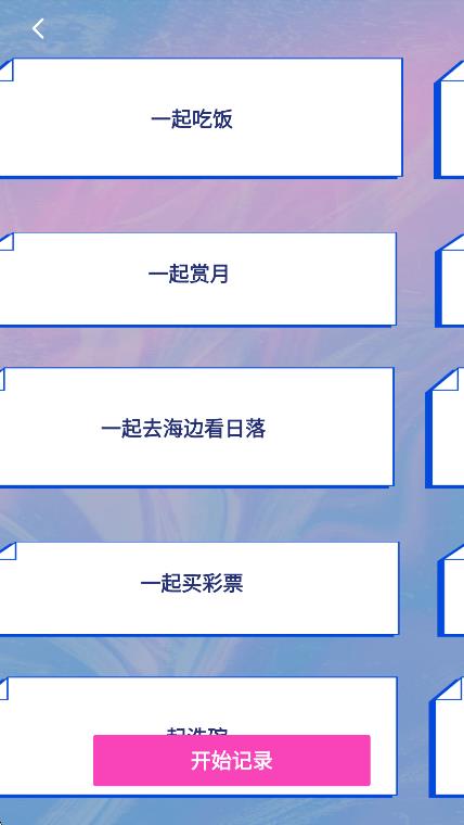戀愛(ài)記錄本 v1.11600.3 0