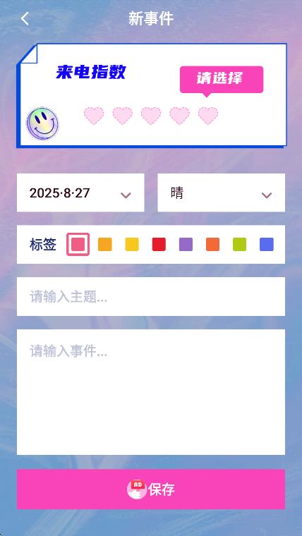 戀愛(ài)記錄本 v1.11600.3 2