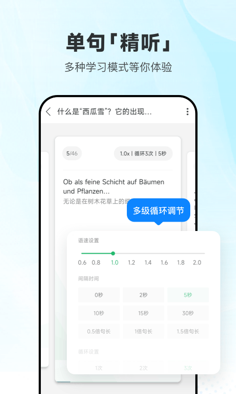 每日德語聽力免費下載 v25.8.11 安卓版 1