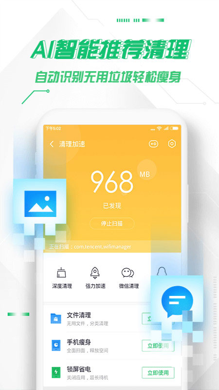 360安全衛(wèi)士app最新版本(360手機(jī)衛(wèi)士) v9.0.0 安卓版 1