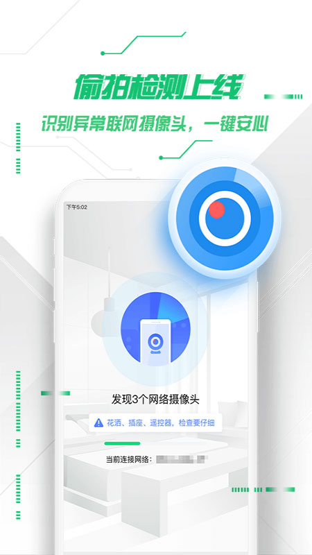 360安全衛(wèi)士app最新版本(360手機(jī)衛(wèi)士) v9.0.0 安卓版 3