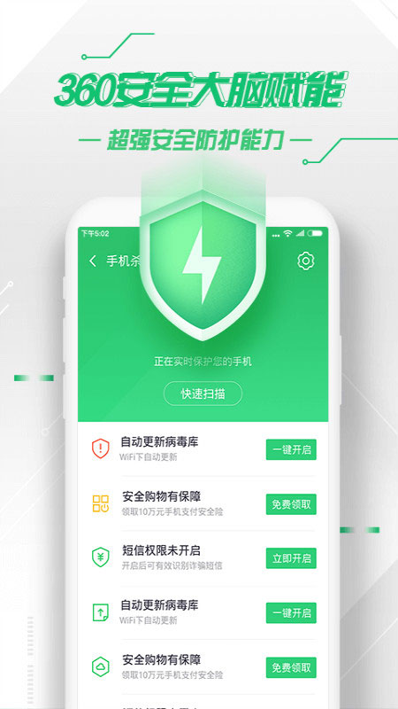 360安全衛(wèi)士app最新版本(360手機(jī)衛(wèi)士) v9.0.0 安卓版 2
