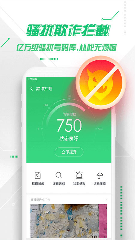 360安全衛(wèi)士app最新版本(360手機(jī)衛(wèi)士) v9.0.0 安卓版 4