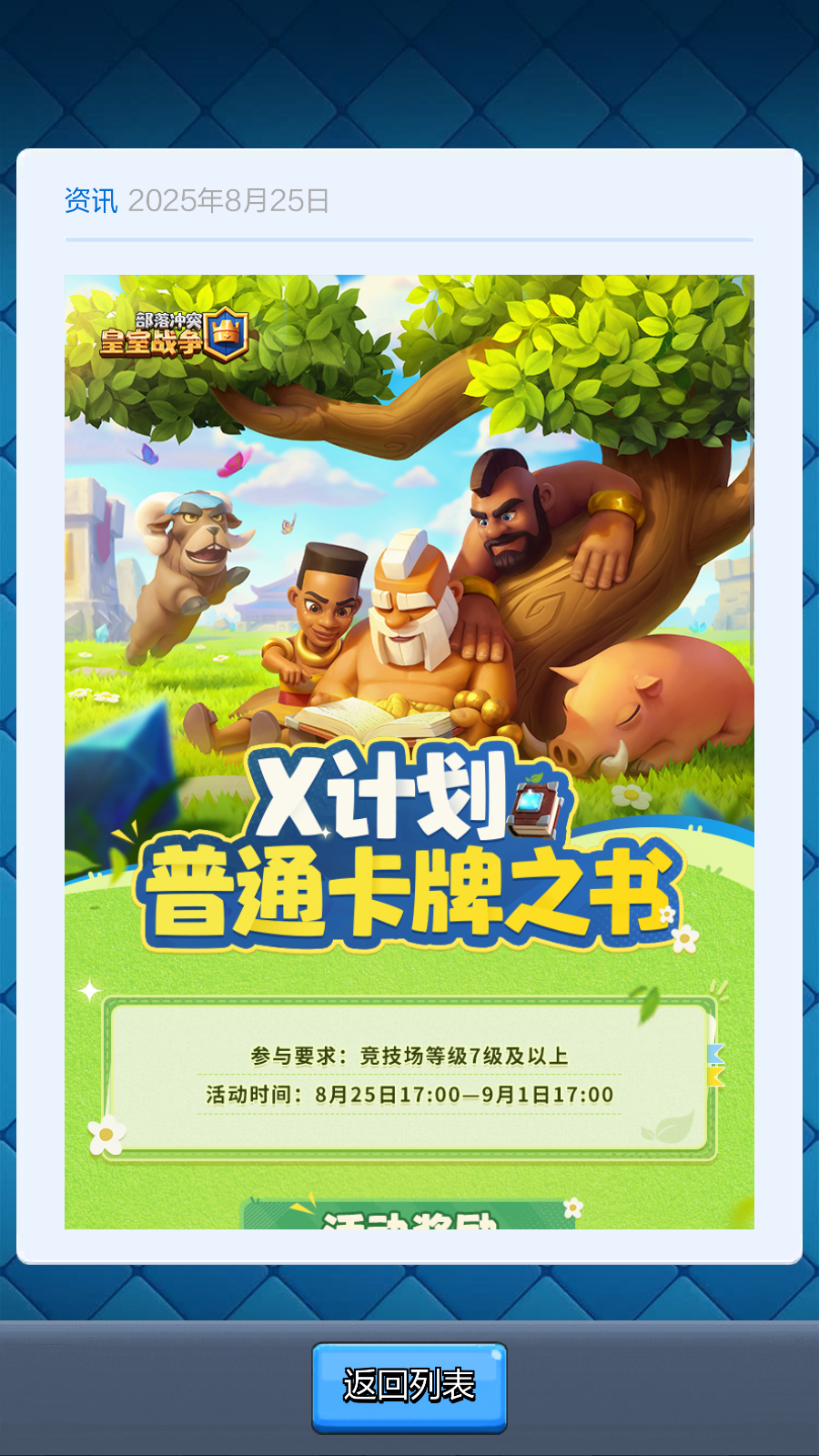 部落沖突皇室戰(zhàn)爭最新版 v22.1.1安卓版 0