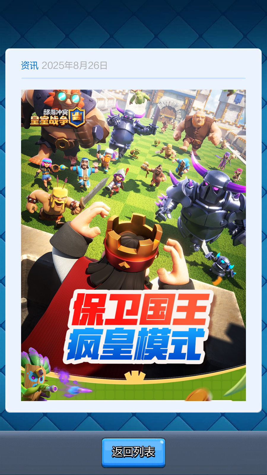 部落沖突皇室戰(zhàn)爭最新版 v22.1.1安卓版 3