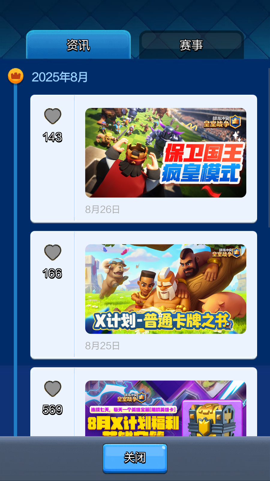 部落沖突皇室戰(zhàn)爭最新版 v22.1.1安卓版 2