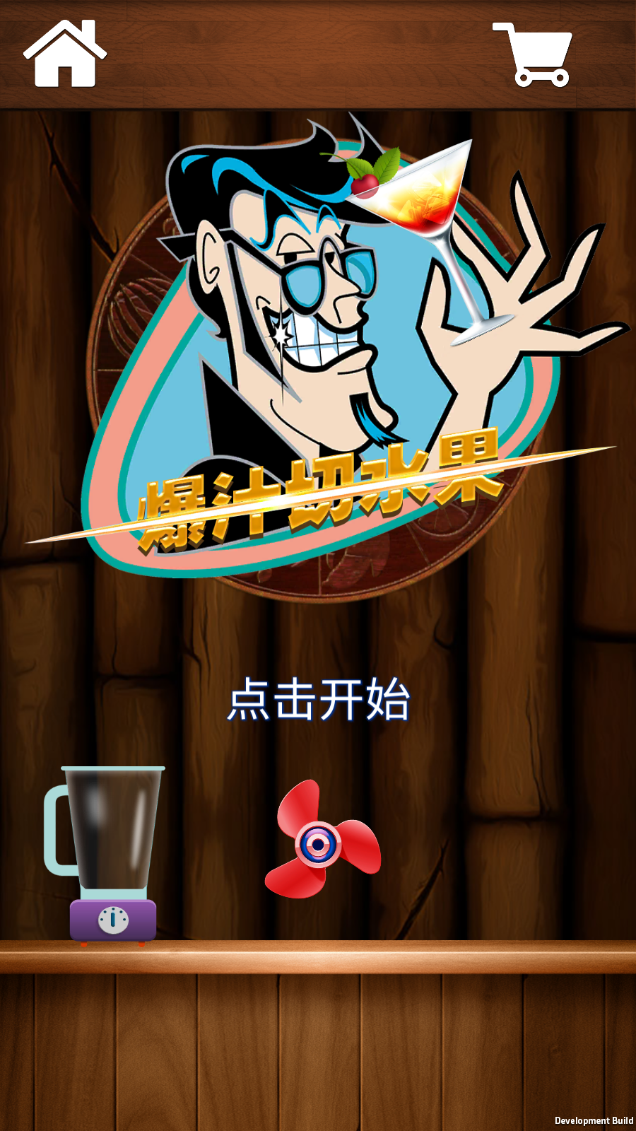 爆汁切水果免費 v1 安卓版 1