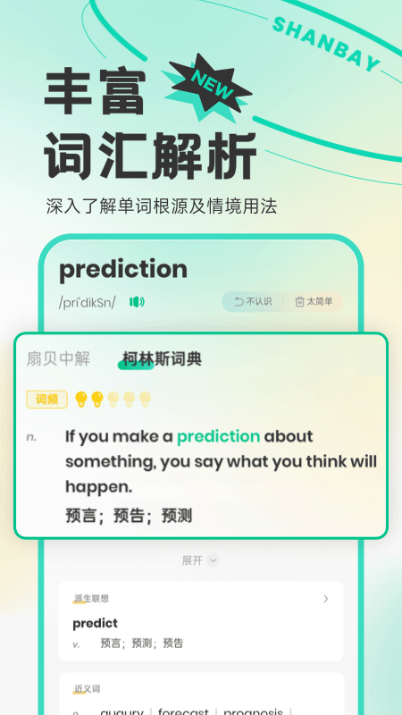 扇貝煉句(英語學(xué)習) v5.8.803安卓版 2