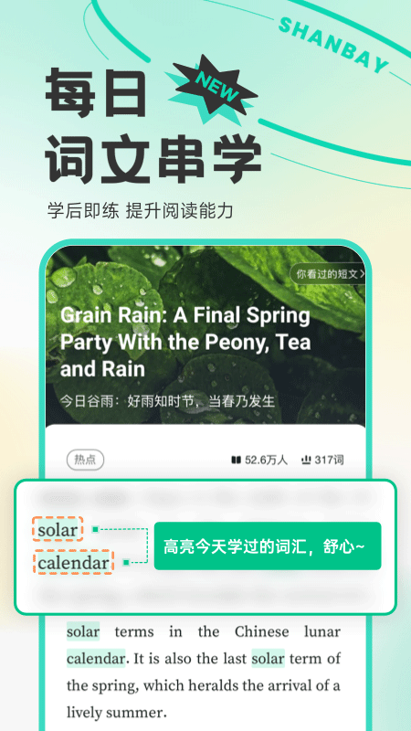 扇貝煉句(英語學(xué)習) v5.8.803安卓版 4