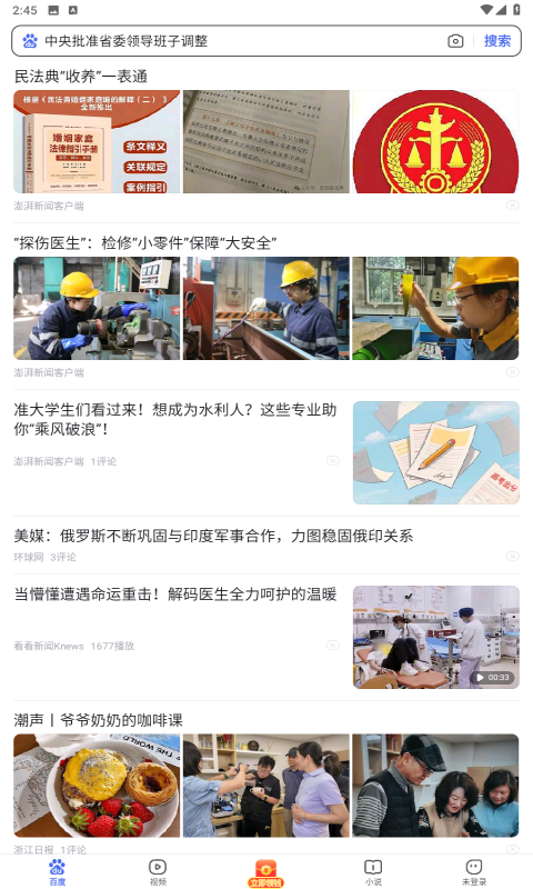 百度瀏覽器app v6.9.5.30 2