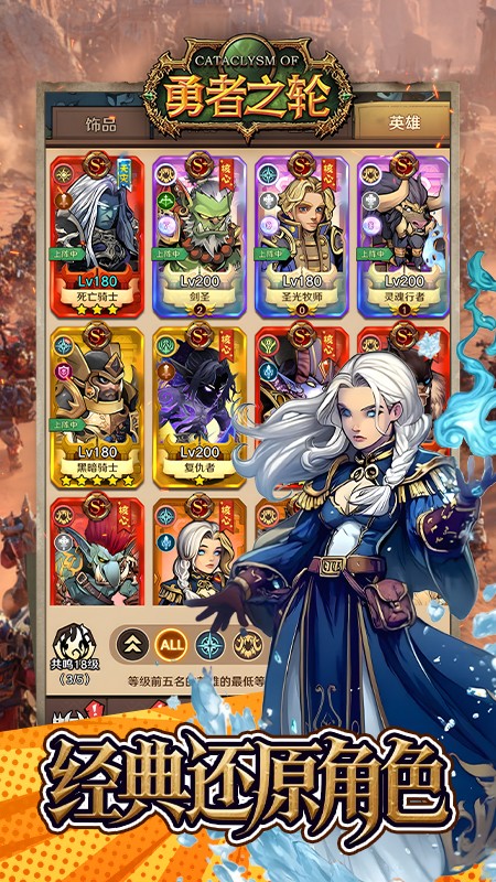 勇者之輪手游 v1.0.2 安卓版 3