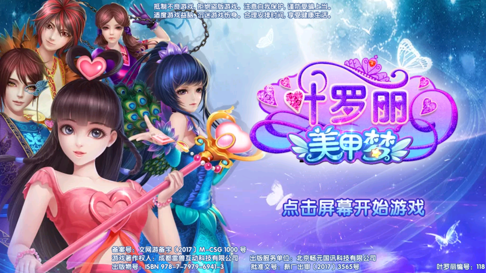 葉羅麗美甲夢(mèng)游戲 v2.4.9 安卓版 1