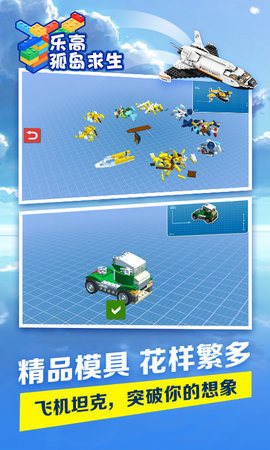 樂(lè)高孤島求生 v1.0.2 安卓版 2