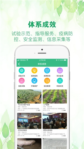 中國農(nóng)技推廣網(wǎng)官方版 v1.9.1 安卓版 1