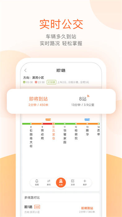 北京順義公交實(shí)時(shí)查詢(xún)app v5.4.1 安卓版 0