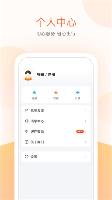 北京順義公交實(shí)時(shí)查詢(xún)app v5.4.1 安卓版 1