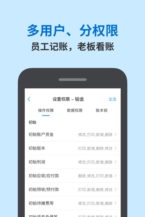 賬王企業(yè)記賬軟件0