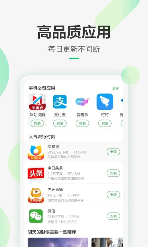 豌豆莢手機助手 v8.3.8.0 安卓最新版 0