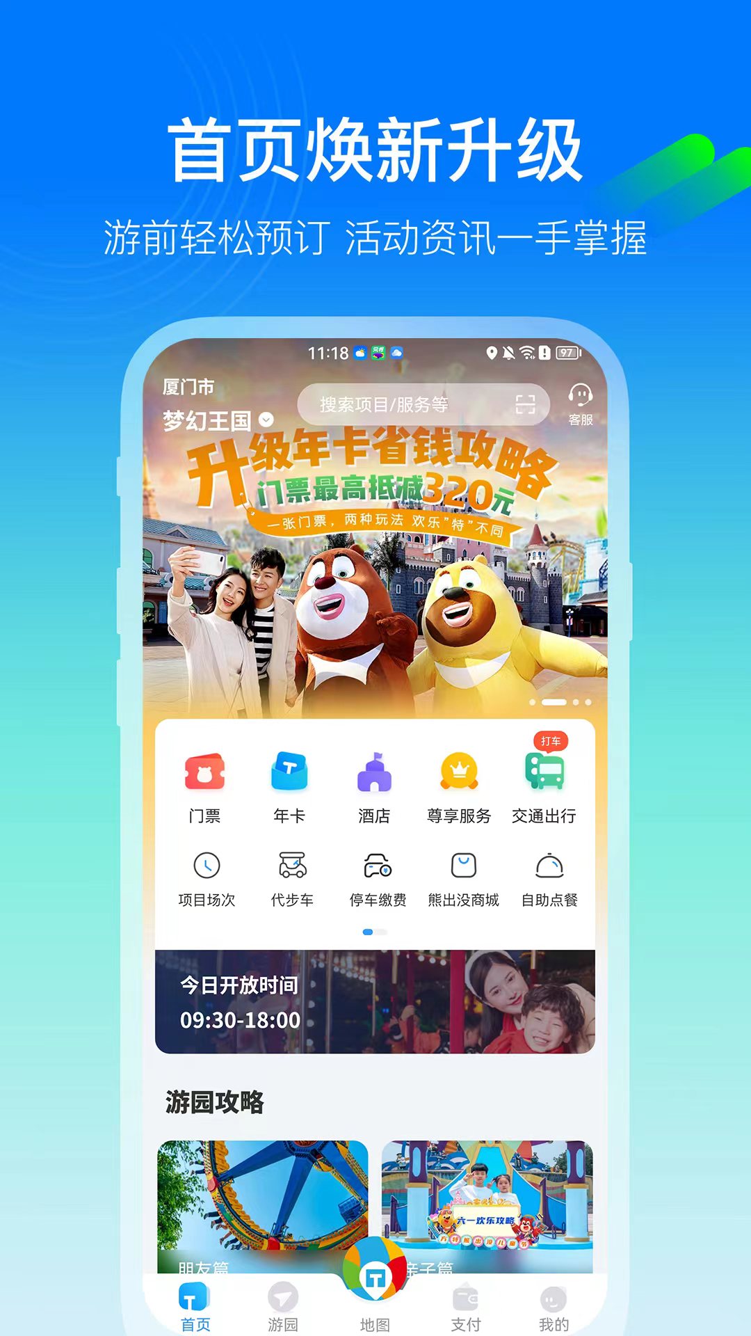 方特旅游官方購(gòu)票平臺(tái) v6.0.16 安卓版 0