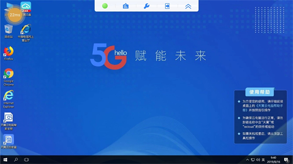 天翼云電腦手機(jī)版 v2.9.0 免費(fèi)安卓版 1