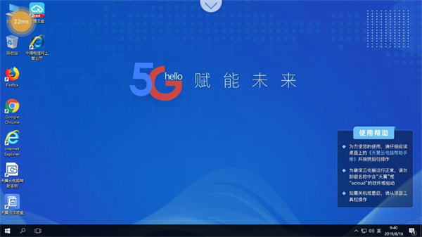 天翼云電腦手機(jī)版 v2.9.0 免費(fèi)安卓版 2