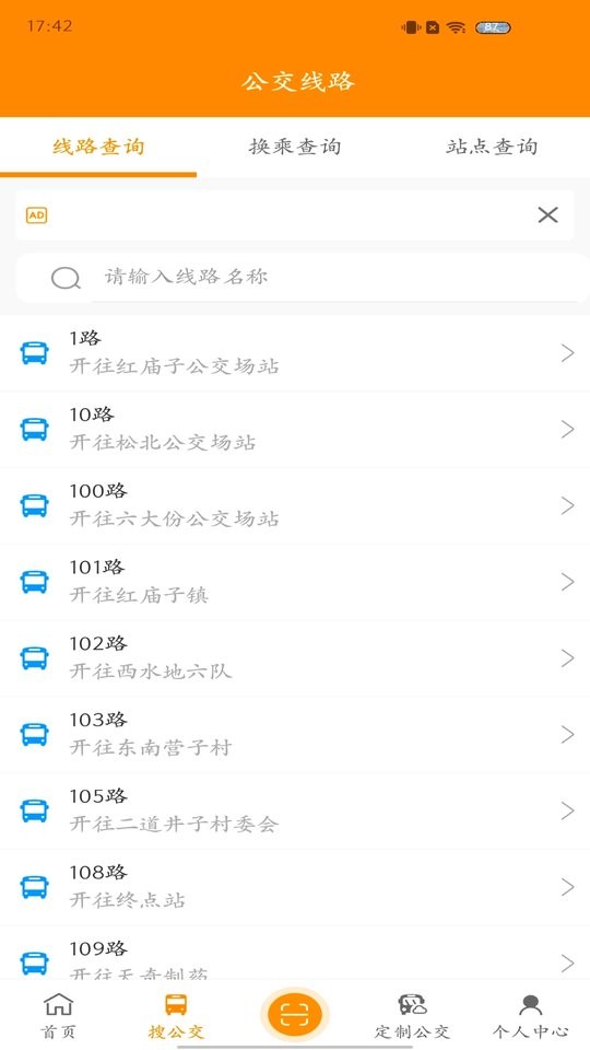 赤峰掌上公交官方版 v3.1.7 安卓版 2