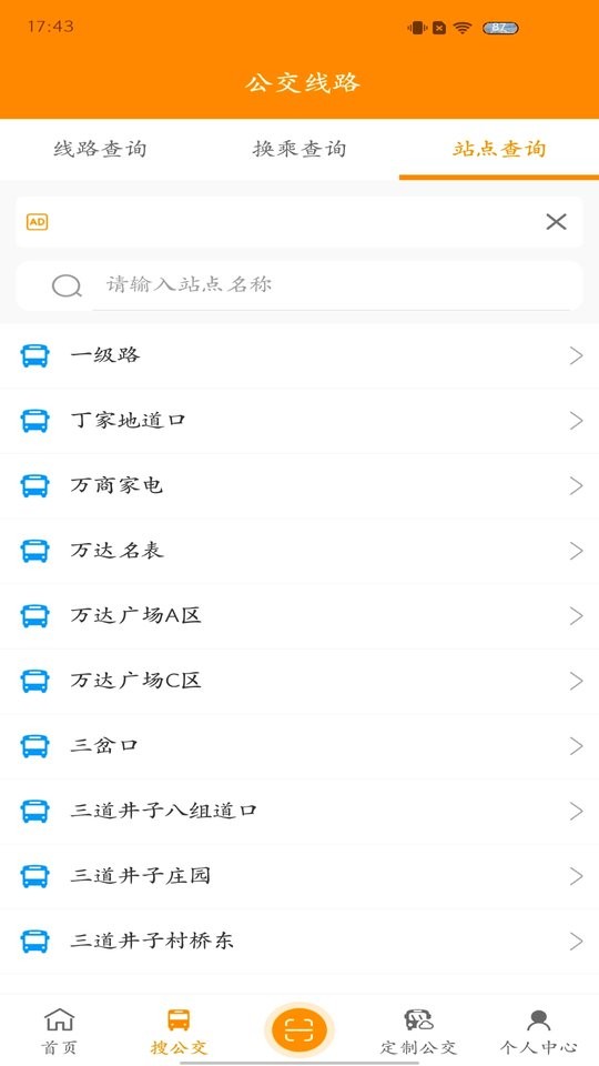 赤峰掌上公交官方版 v3.1.7 安卓版 1