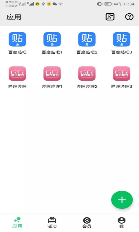 幻影分身軟件 v4.6.8安卓版 2