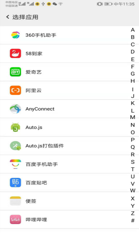 幻影分身軟件 v4.6.8安卓版 1