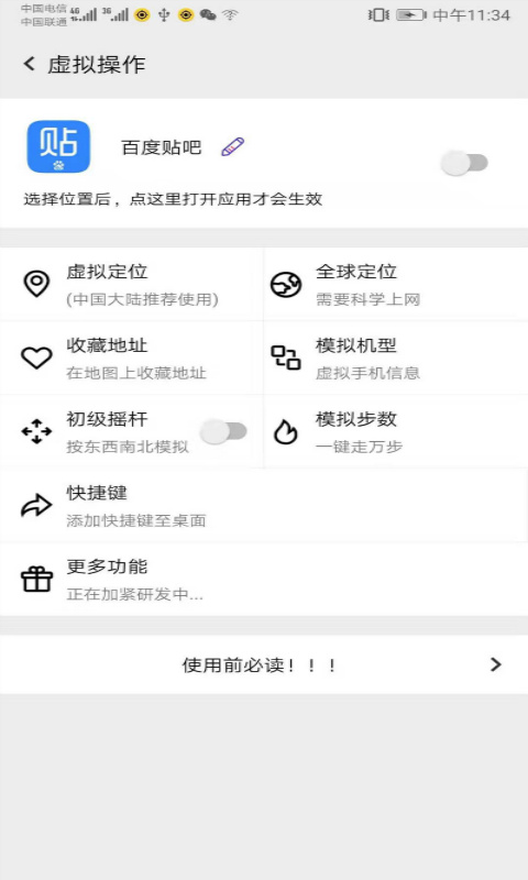 幻影分身軟件 v4.6.8安卓版 3