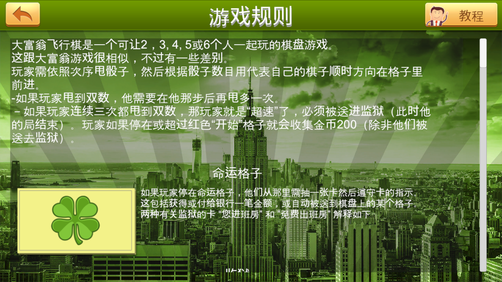 大富翁飛行棋手機版 v5.0.3 安卓版 2