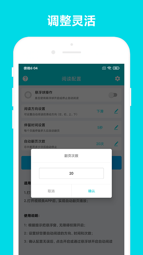 自動(dòng)閱讀軟件腳本 v3.0.7 安卓版 0
