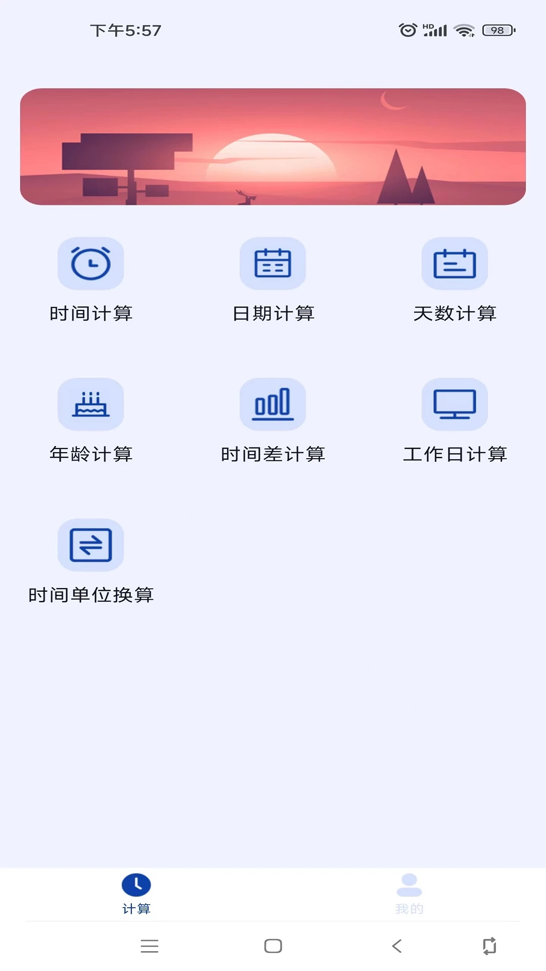 日期計算器 v1.0.2 0