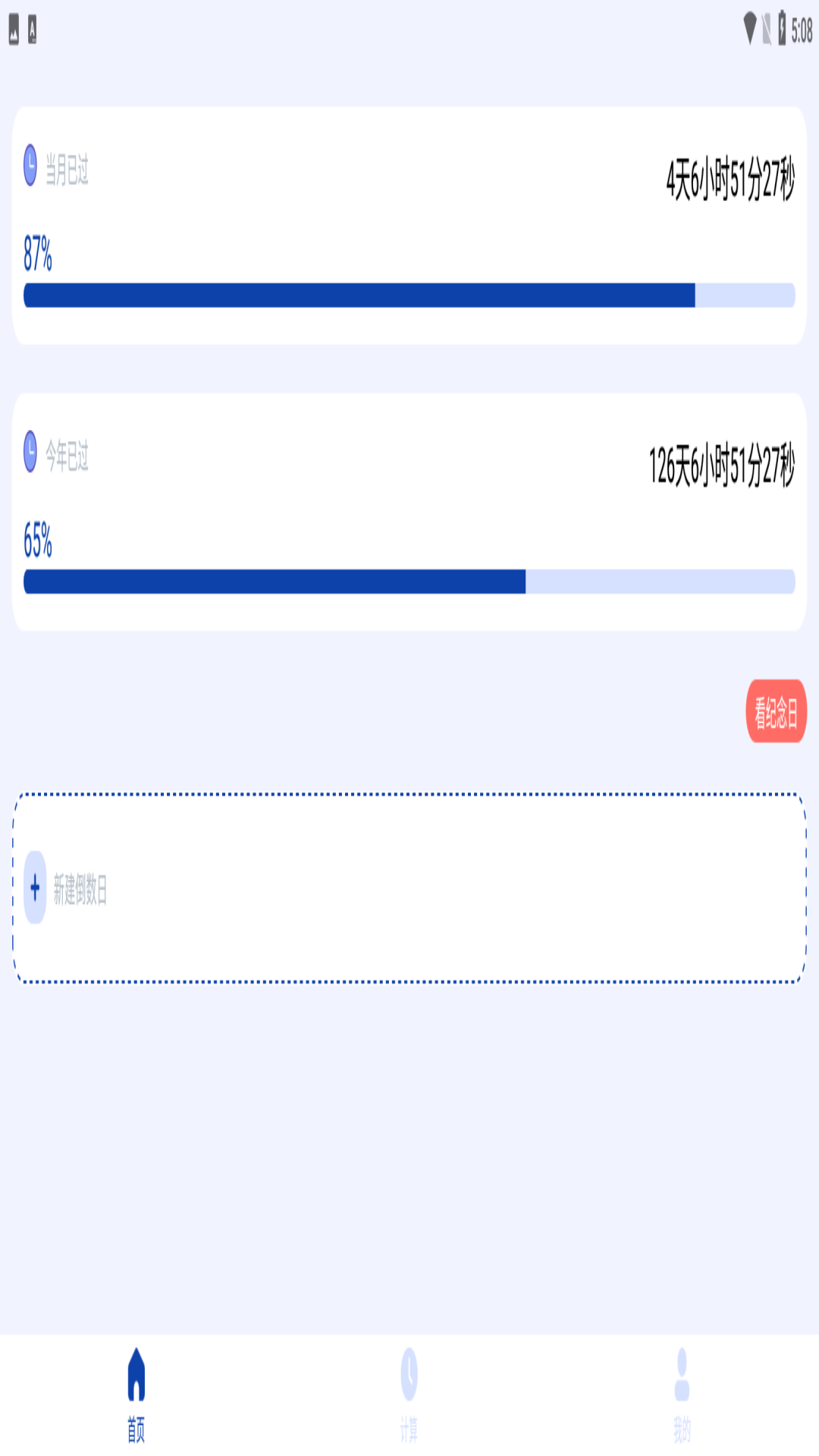 日期計算器 v1.0.2 2