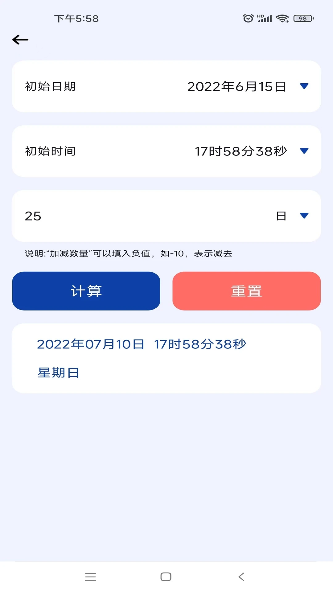 日期計算器 v1.0.2 3