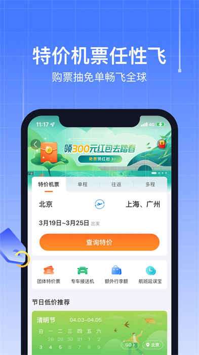 飛機實時航班動態(tài)查詢App v8.8.3.2 安卓版 2
