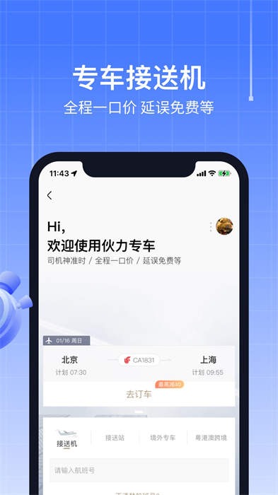 飛機實時航班動態(tài)查詢App v8.8.3.2 安卓版 1