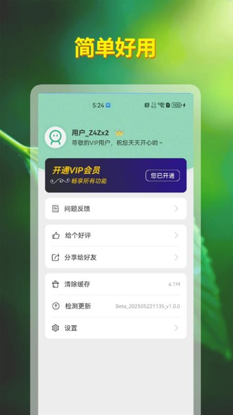 自律神器軟件 v1.0.1 0