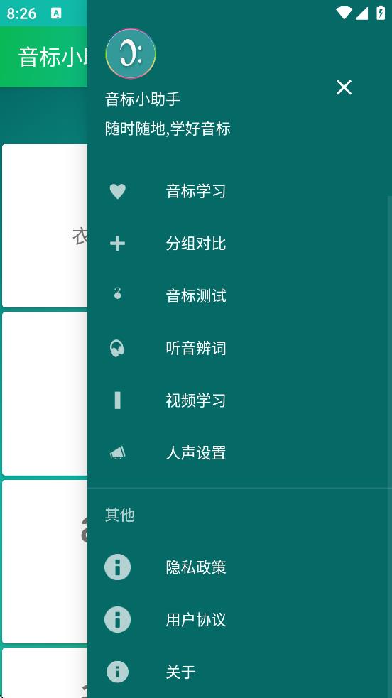 音標(biāo)小助手免費(fèi) v5.1.8 2