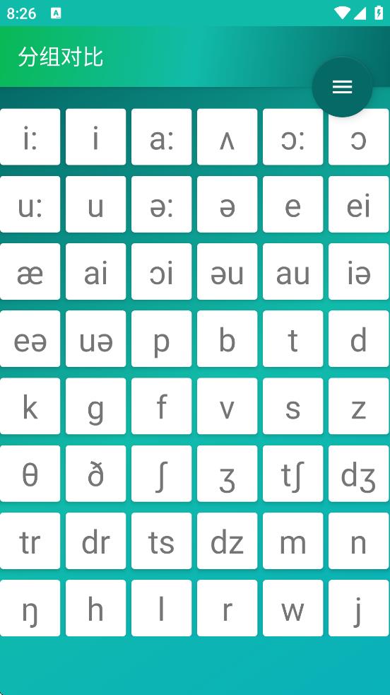 音標(biāo)小助手免費(fèi) v5.1.8 0