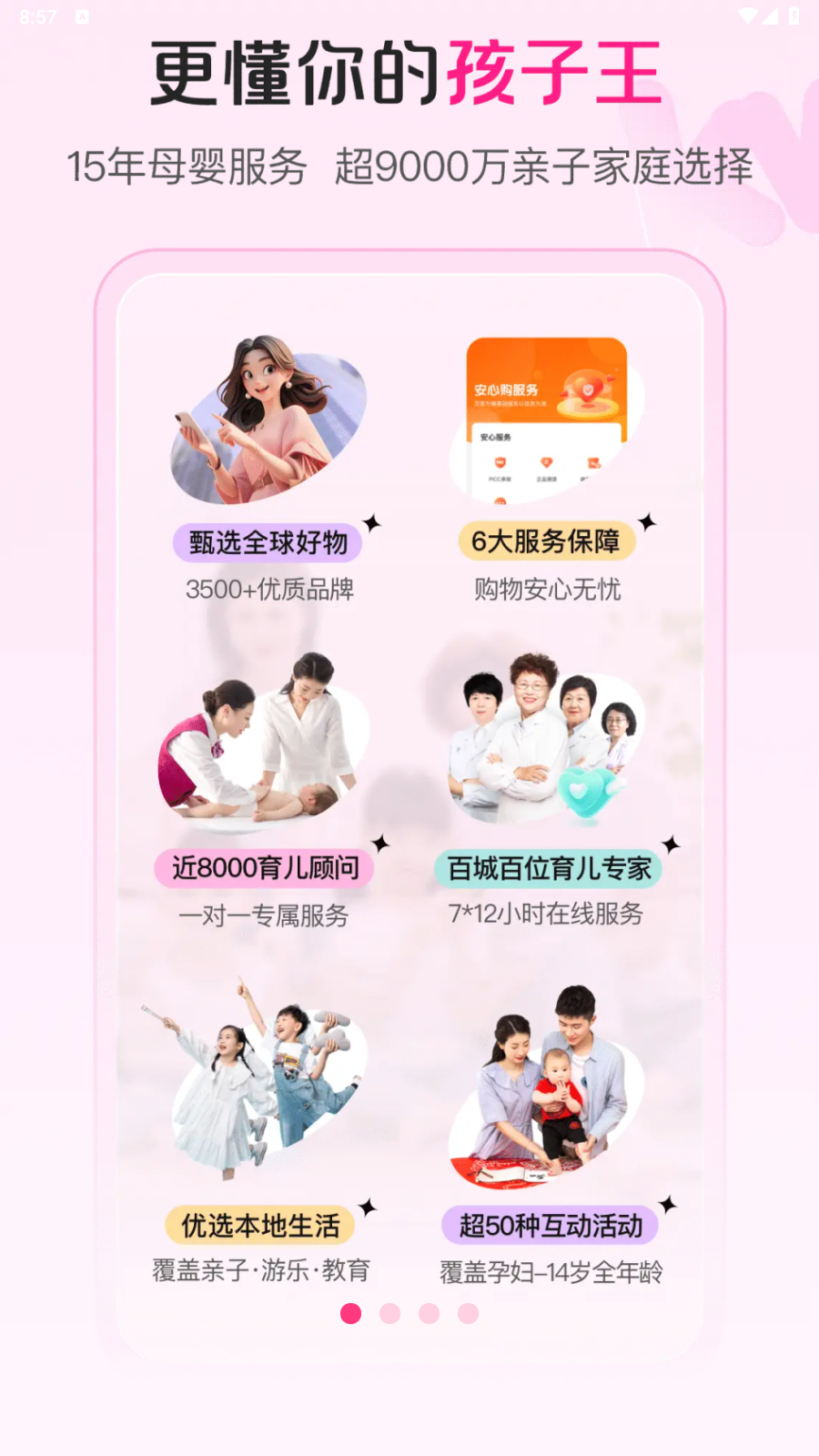 孩子王母嬰旗艦店 v10.31安卓版 2