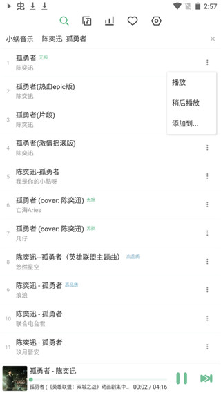 小蝸音樂軟件 v1.8.0-beta.0 官方安卓版 0