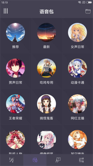 幻音變聲器免費(fèi)版 v6.0 最新版 3