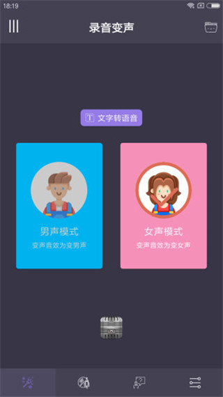 幻音變聲器免費(fèi)版 v6.0 最新版 4