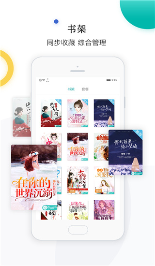 若初文學網(wǎng)手機版 v2.5.9 安卓版 1