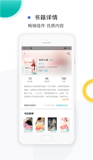 若初文學網(wǎng)手機版 v2.5.9 安卓版 4