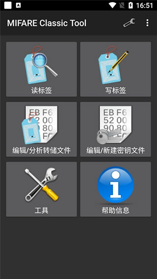 mifare classic tool手機版 v4.2.3 安卓中文版 1